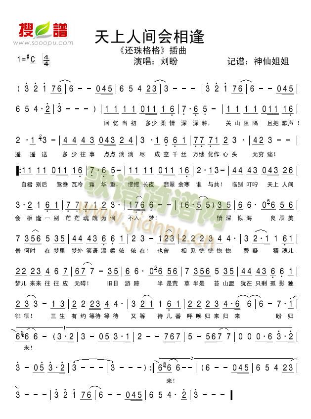 天上人间会相逢(七字歌谱)1