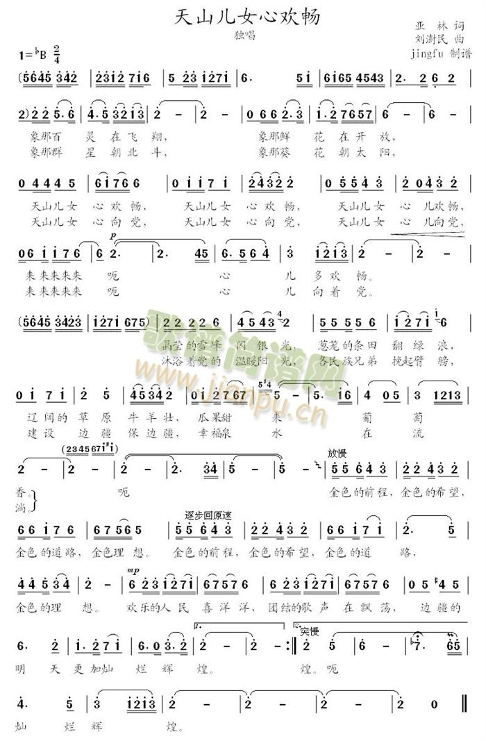 天山儿女心欢畅(七字歌谱)1