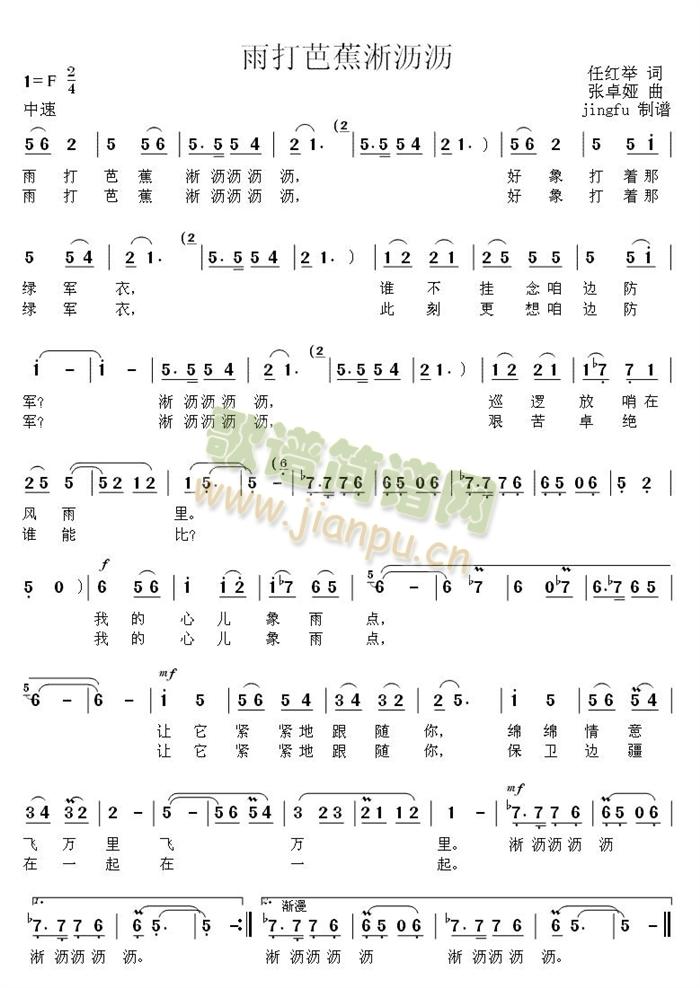 雨打芭蕉淅沥沥(七字歌谱)1