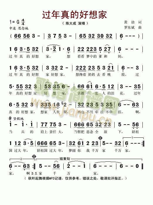 过年真的好想家(七字歌谱)1