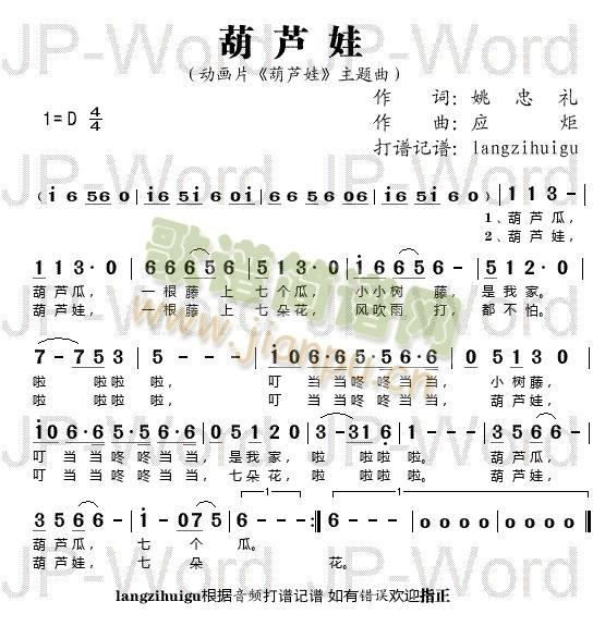 葫芦娃—主题曲(七字歌谱)1