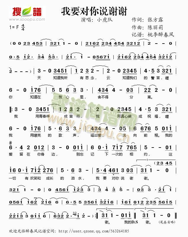 我要对你说谢谢(七字歌谱)1