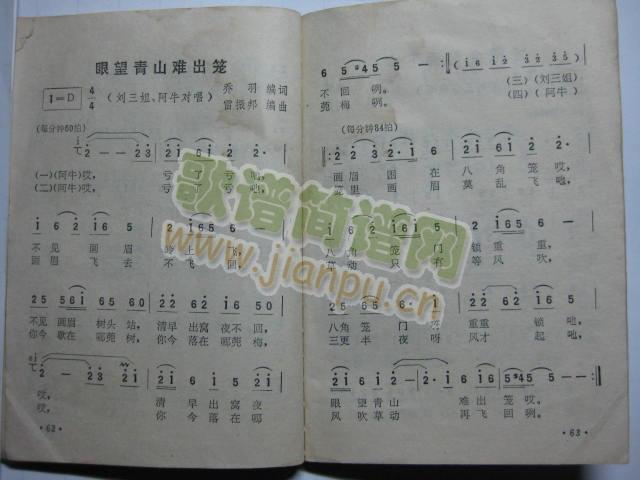 眼望青山难出笼(七字歌谱)1