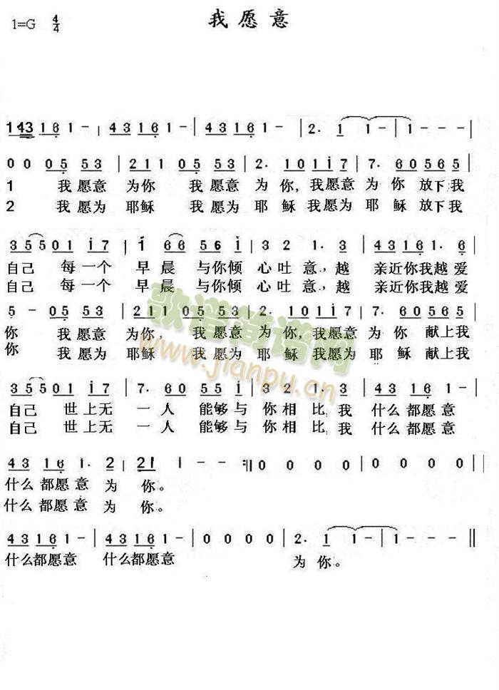 我愿意-爱修园(七字歌谱)1