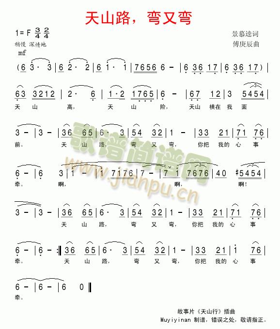 天山路，弯又弯(七字歌谱)1