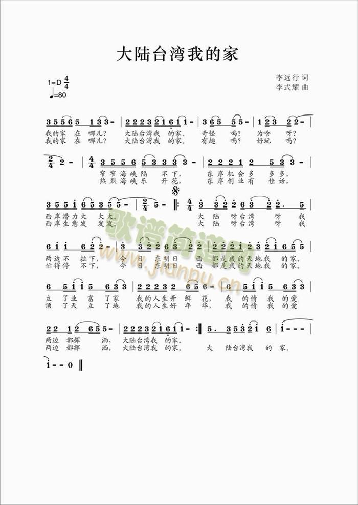 大陆台湾我的家(七字歌谱)1