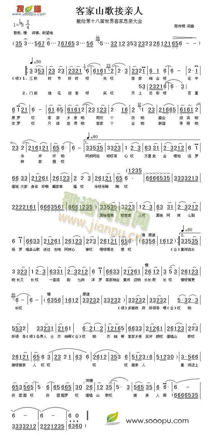 客家山歌接亲人(七字歌谱)1