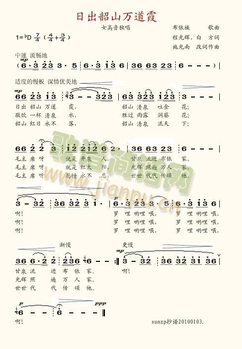 日出韶山万道霞(七字歌谱)1