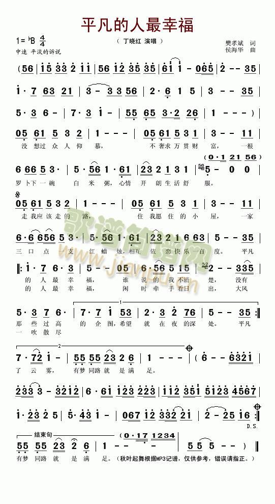 平凡的人最幸福(七字歌谱)1