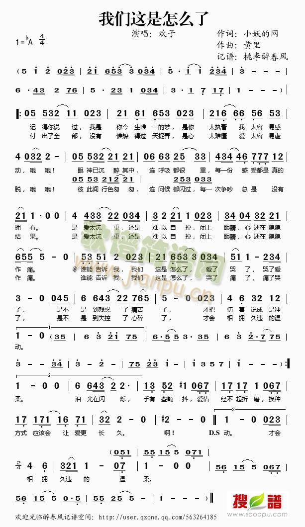 我们这是怎么了(七字歌谱)1