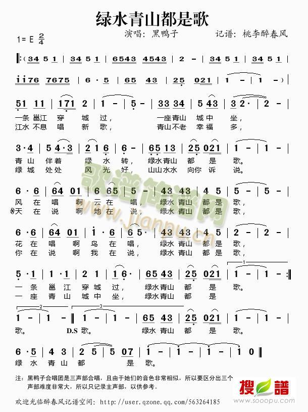 绿水青山都是歌(七字歌谱)1