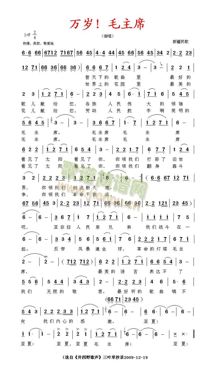 万岁！毛主席—(七字歌谱)1