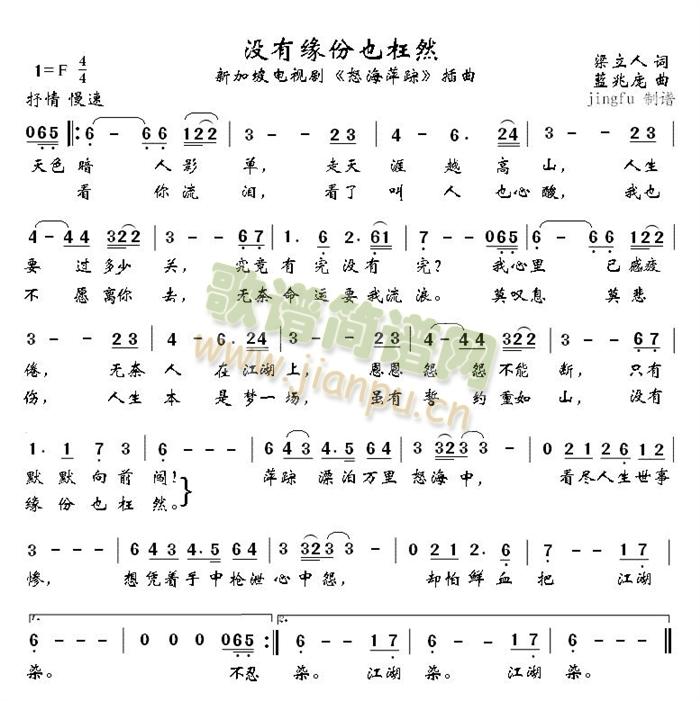 没有缘份也枉然(七字歌谱)1