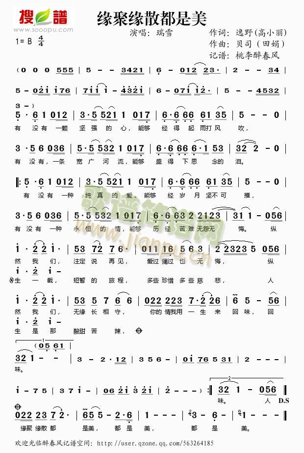 缘聚缘散都是美(七字歌谱)1