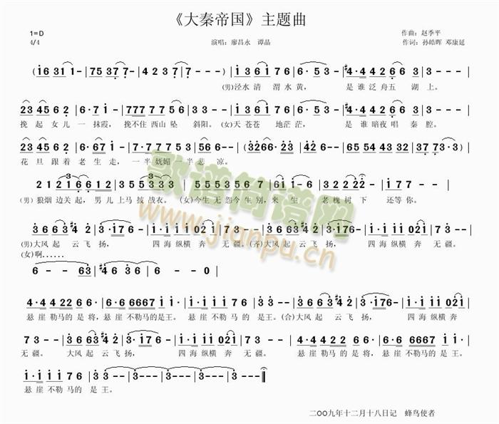 大秦帝国主题曲(七字歌谱)1