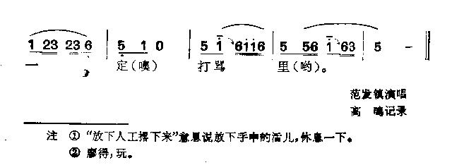 远远看妹妹飞来(七字歌谱)3