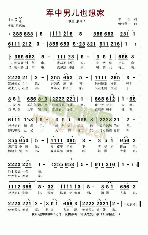 军中男儿也想家(七字歌谱)1