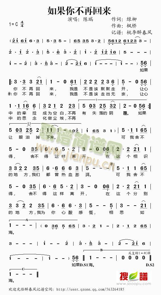 如果你不再回来(七字歌谱)1