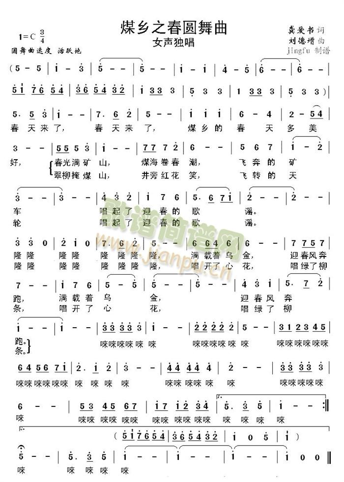 煤乡之春圆舞曲(七字歌谱)1