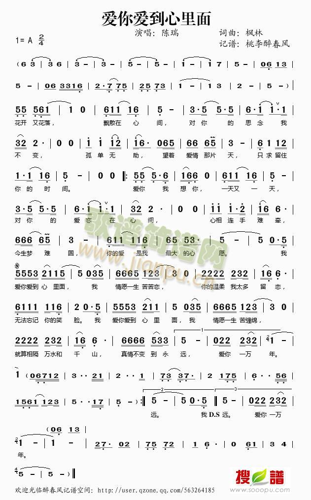 爱你爱到心里面(七字歌谱)1