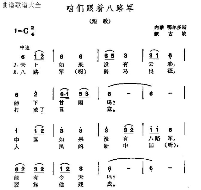 咱们跟着八路军(七字歌谱)1
