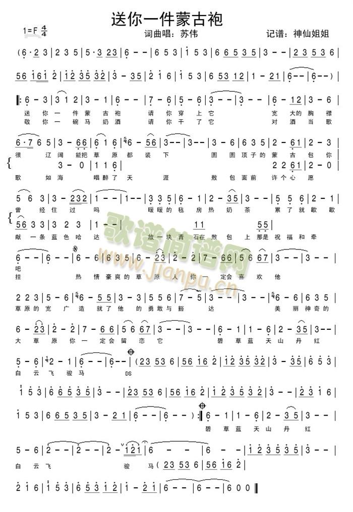 送你一件蒙古袍(七字歌谱)1