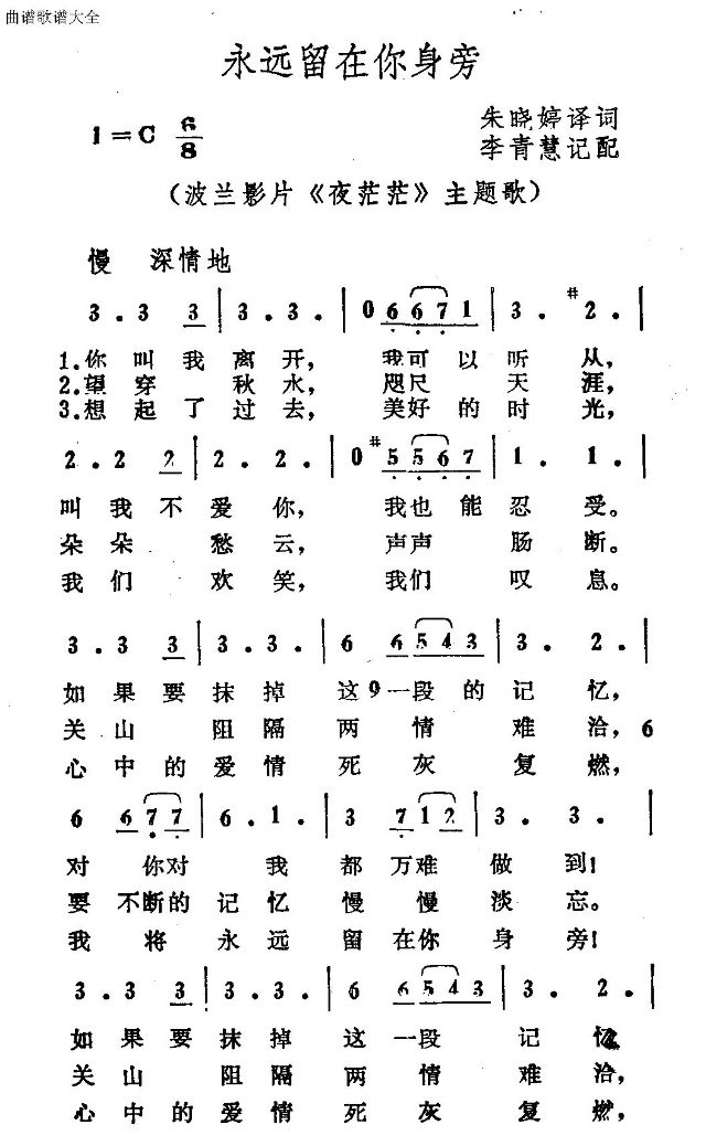 永远留在你身边(七字歌谱)1