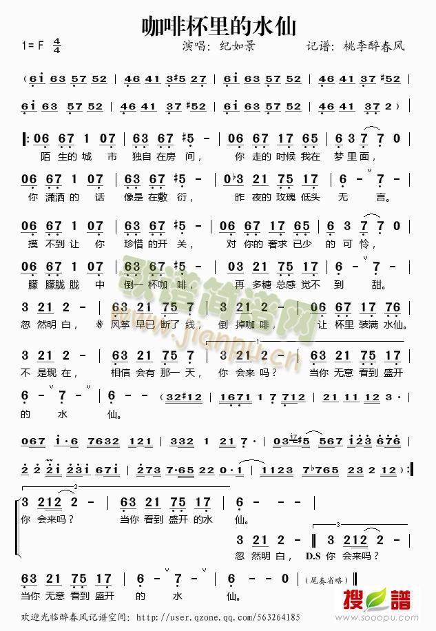 咖啡杯里的水仙(七字歌谱)1