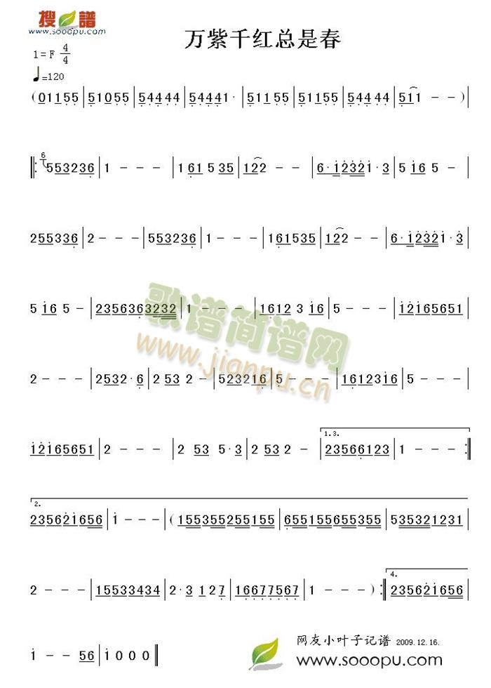 万紫千红总是春(七字歌谱)1