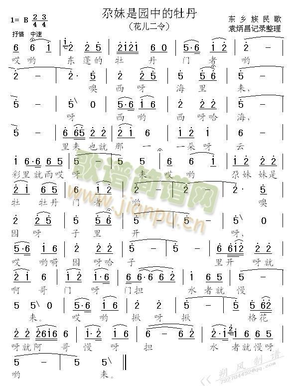 尕妹是园中牡丹(七字歌谱)1