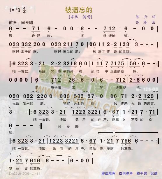 被遗忘的...(七字歌谱)1