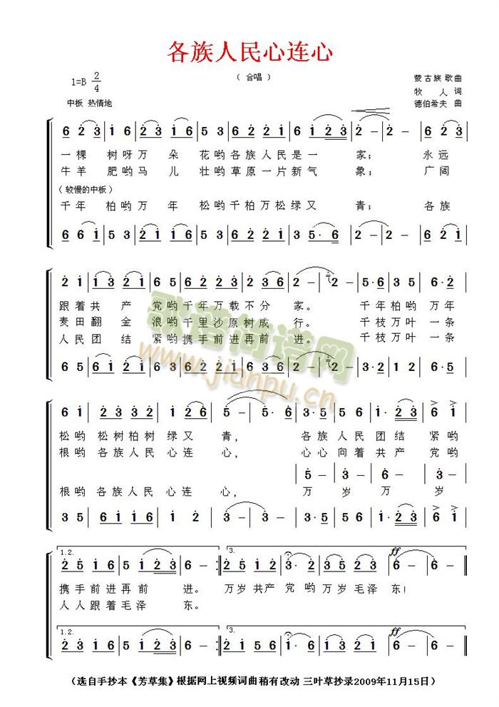 各族人民心连心(七字歌谱)1