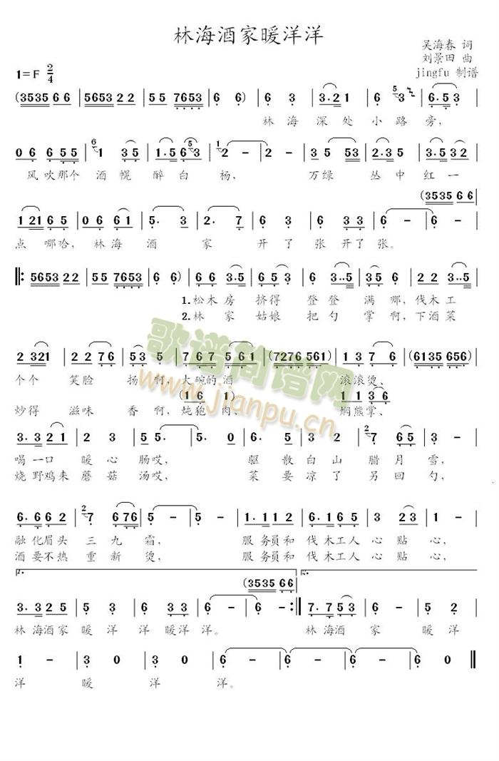 林海酒家暖洋洋(七字歌谱)1