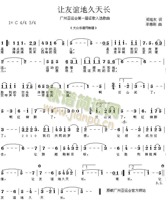 让友谊地久天长(七字歌谱)1