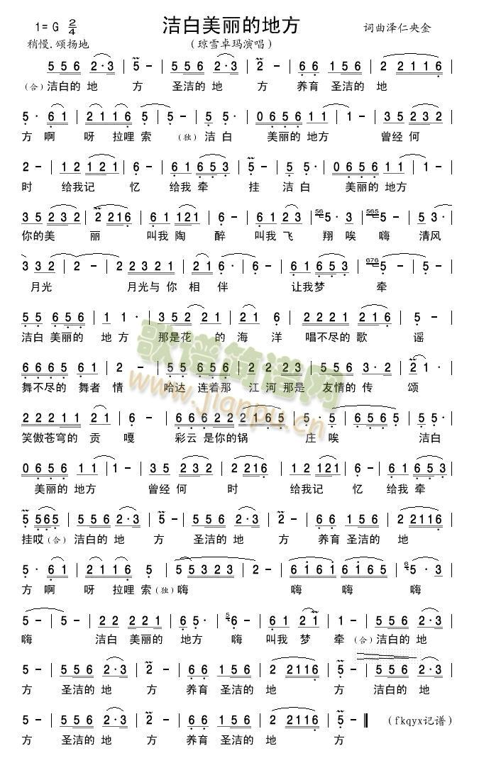 洁白美丽的地方(七字歌谱)1