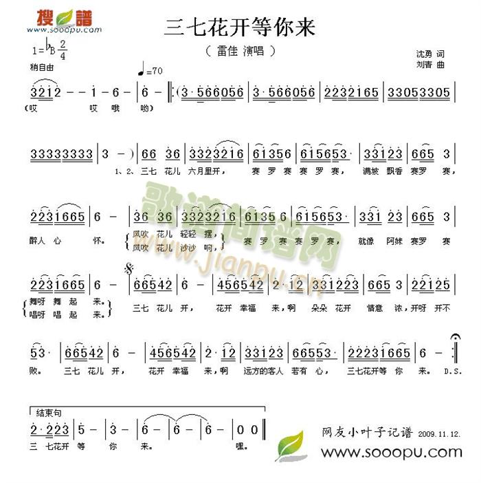 三七花开等你来(七字歌谱)1
