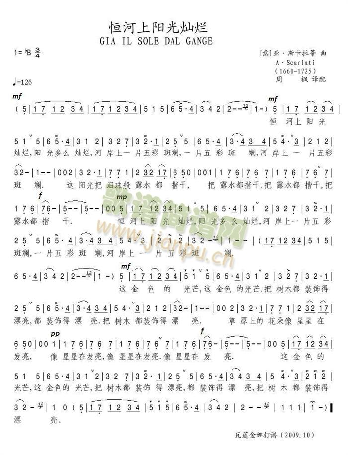 恒河上阳光灿烂(七字歌谱)1