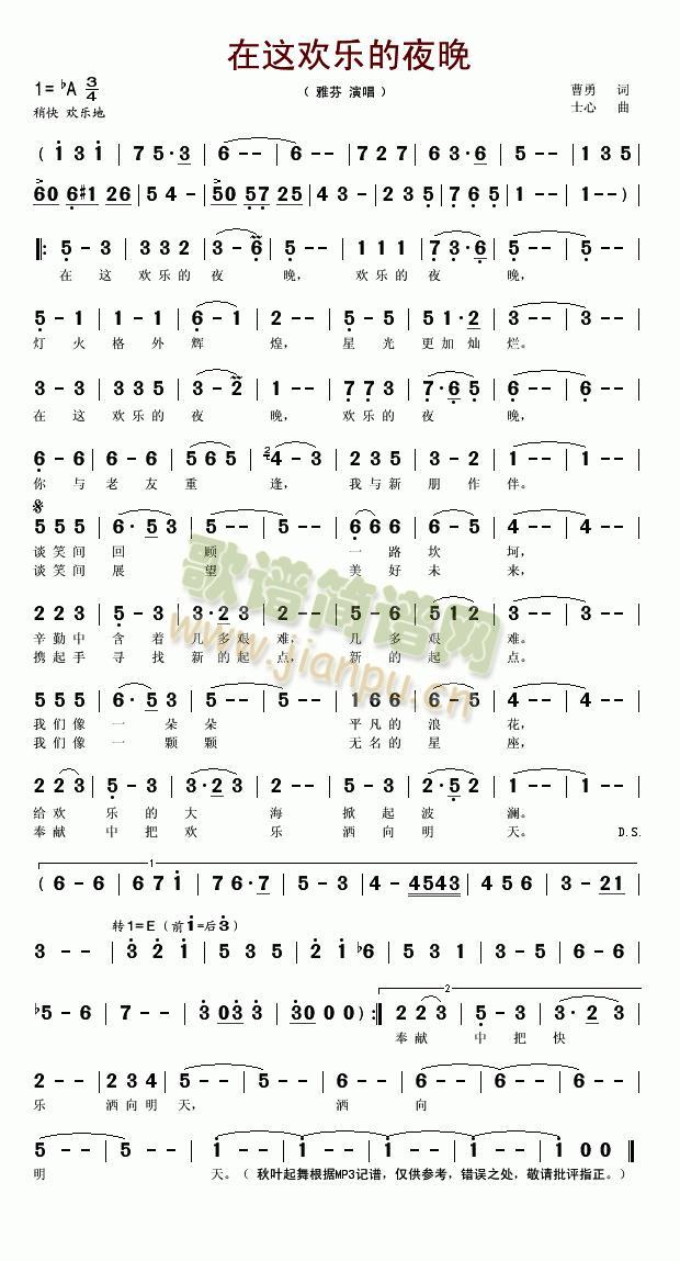 在这欢乐的夜晚(七字歌谱)1