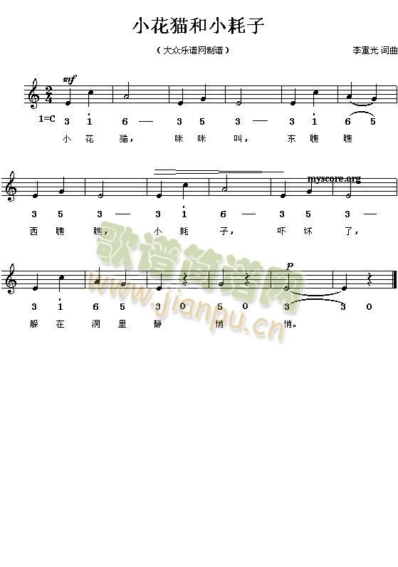 小花猫和小耗子(七字歌谱)1