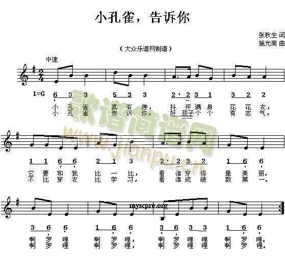 小孔雀，告诉你(七字歌谱)1