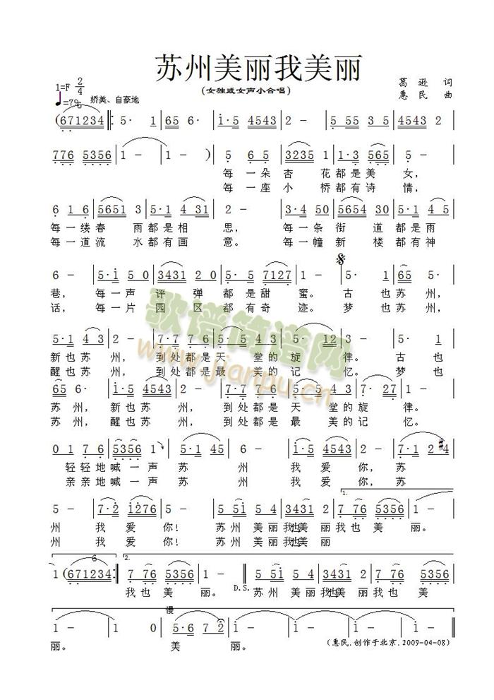 苏州美丽我美丽(七字歌谱)1