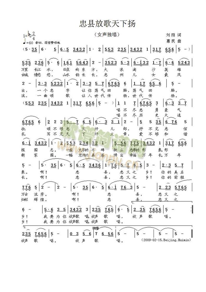 忠县放歌天下扬(七字歌谱)1