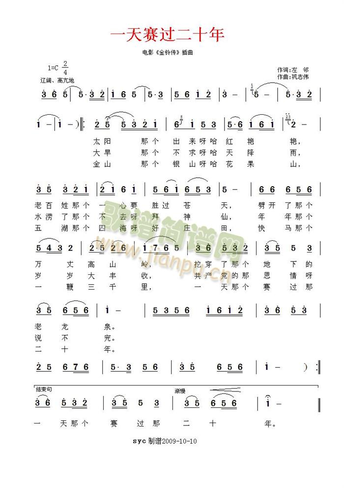 一天赛过二十年(七字歌谱)1