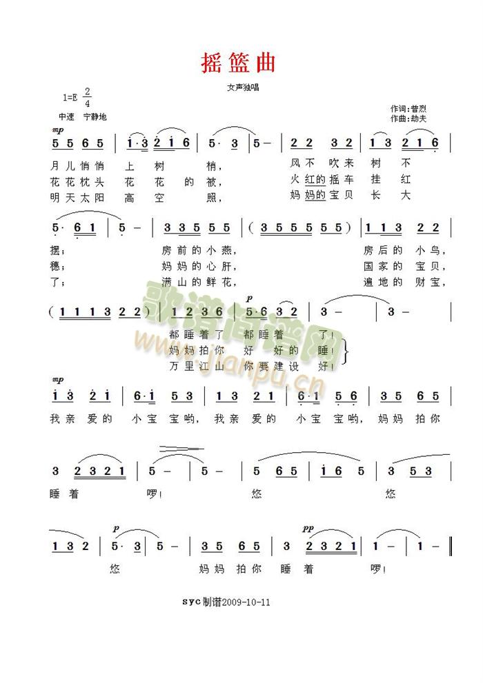 摇篮曲-劫夫曲(七字歌谱)1