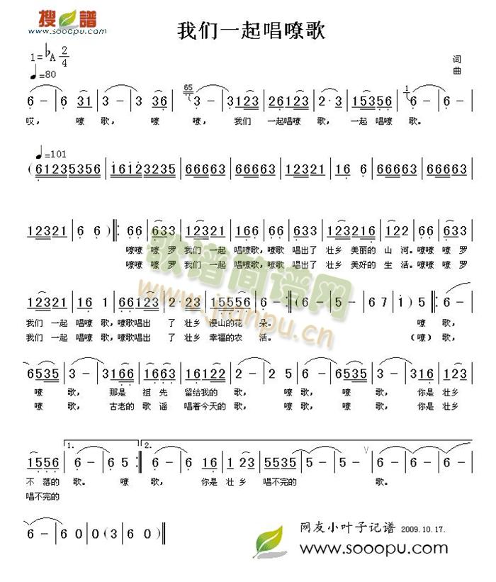 我们一起唱嘹歌(七字歌谱)1