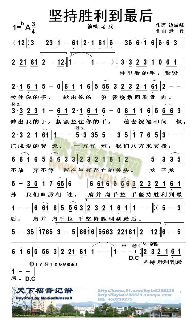 坚持胜利到最后(七字歌谱)1