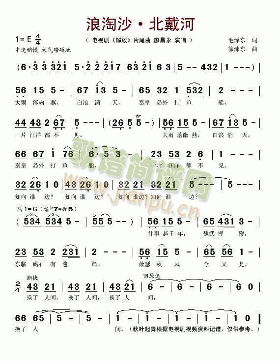 浪淘沙·北戴河(七字歌谱)1