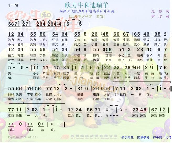 欧力牛和迪瑞羊(七字歌谱)1