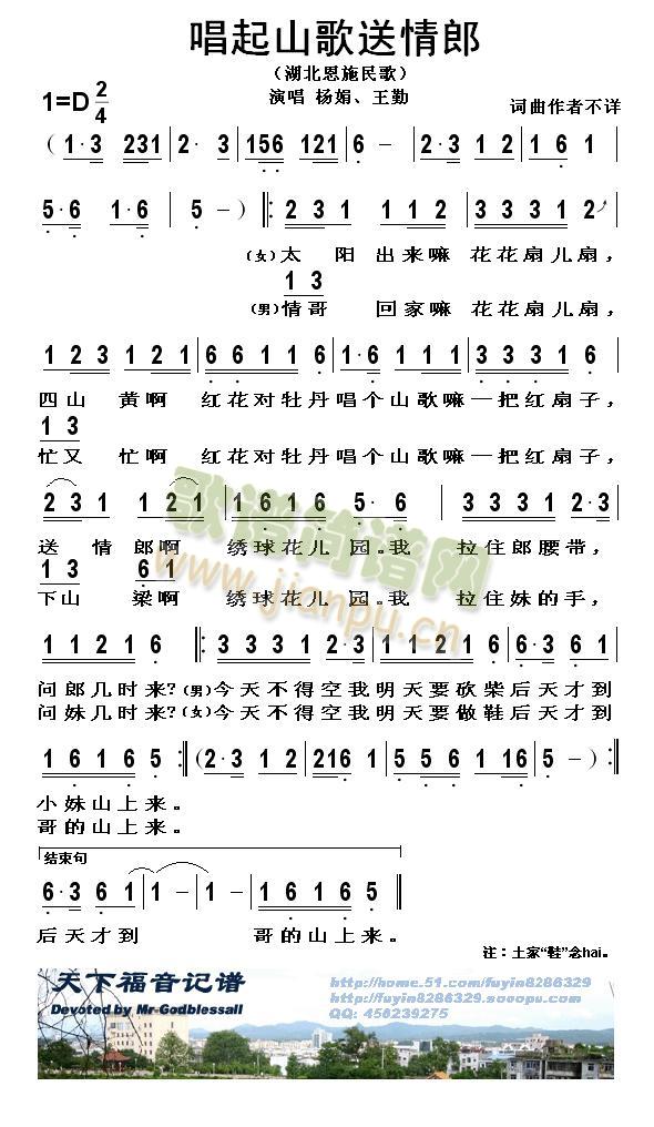 唱起山歌送情郎(七字歌谱)1