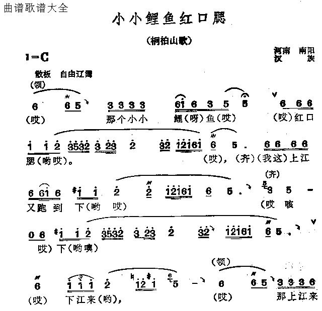 小小鲤鱼红口腮(七字歌谱)1